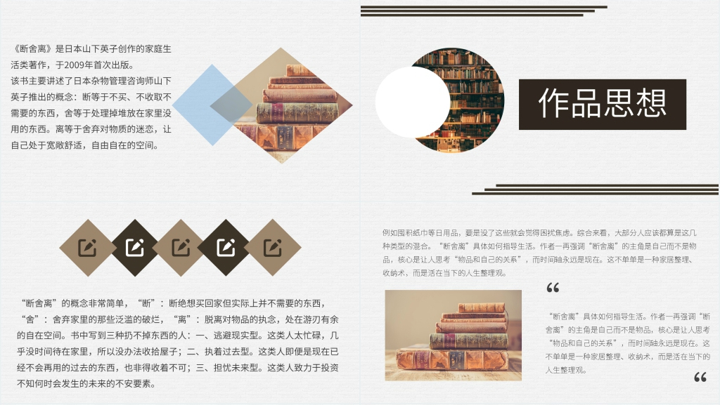 断舍离讲座PPT模板 断舍离讲座PPT模板