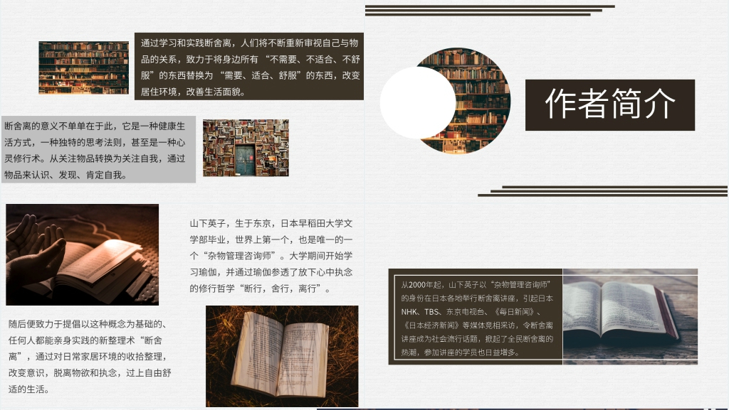 断舍离讲座PPT模板 断舍离讲座PPT模板