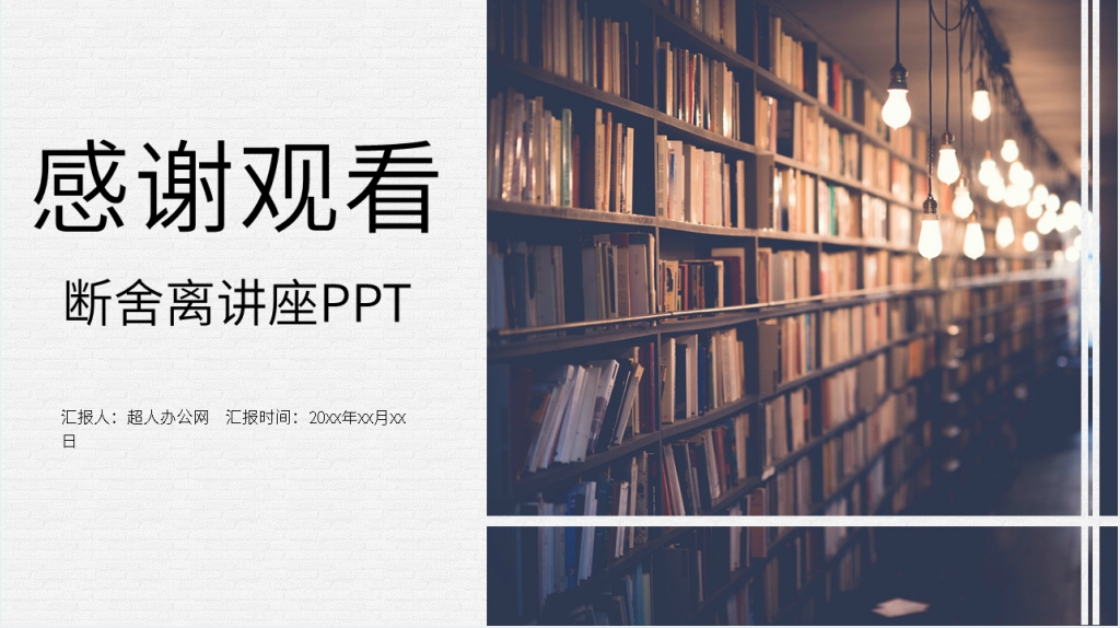 断舍离讲座PPT模板 断舍离讲座PPT模板