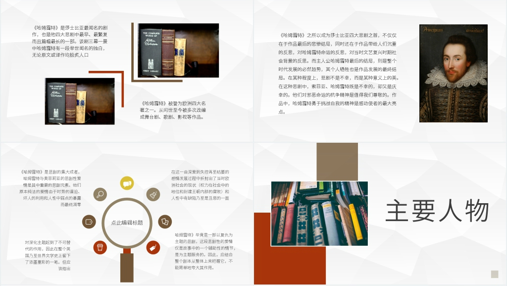 哈姆雷特概述语文PPT课件 哈姆雷特概述语文PPT课件