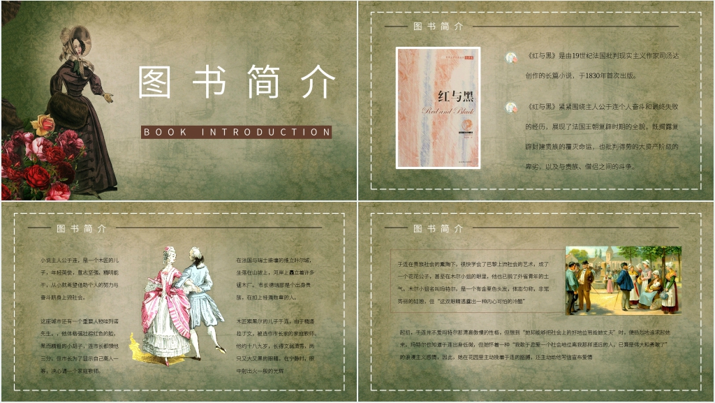红与黑图书推荐PPT模板 红与黑图书推荐PPT模板