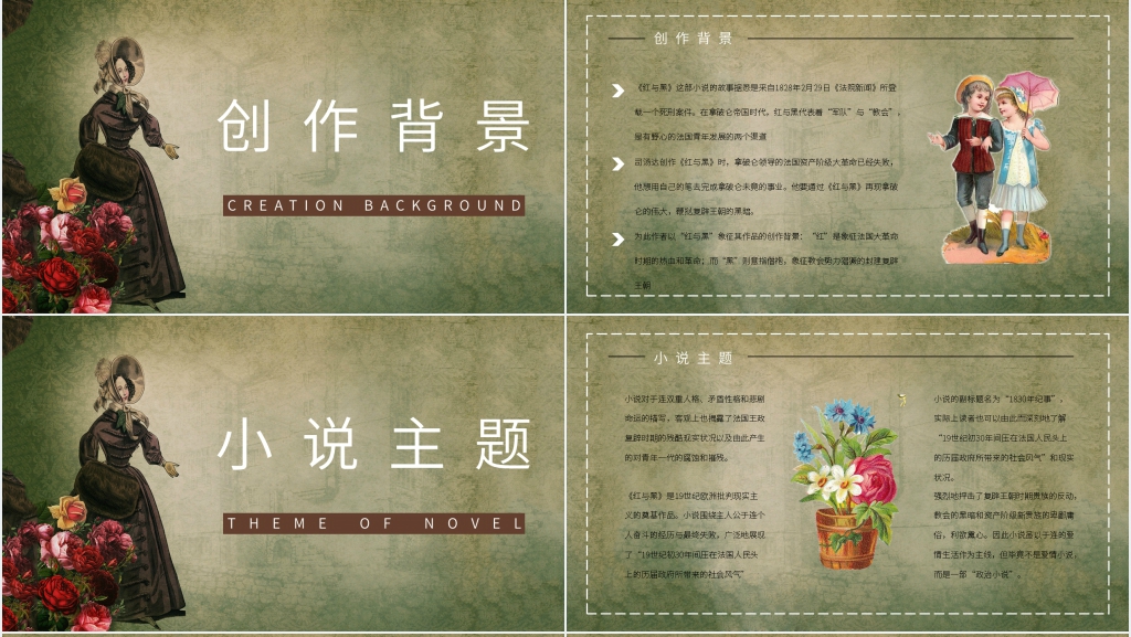 红与黑图书推荐PPT模板 红与黑图书推荐PPT模板