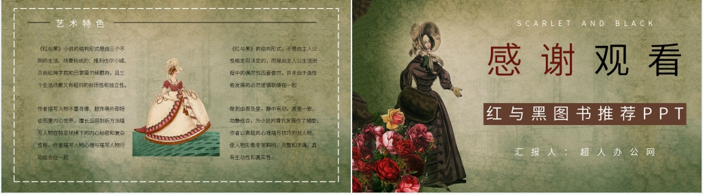 红与黑图书推荐PPT模板 红与黑图书推荐PPT模板