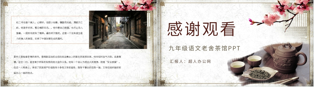 九年级语文老舍茶馆PPT课件 九年级语文老舍茶馆PPT课件