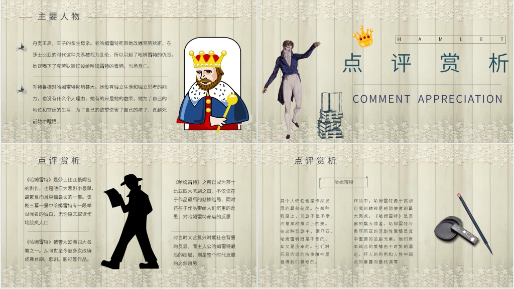 哈姆雷特戏剧PPT模板 哈姆雷特戏剧PPT模板