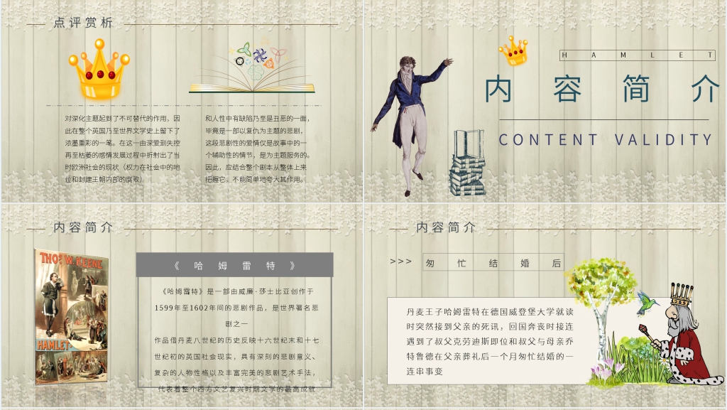 哈姆雷特戏剧PPT模板 哈姆雷特戏剧PPT模板