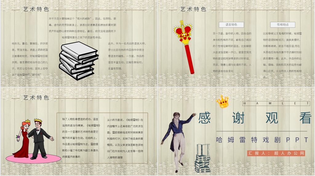哈姆雷特戏剧PPT模板 哈姆雷特戏剧PPT模板