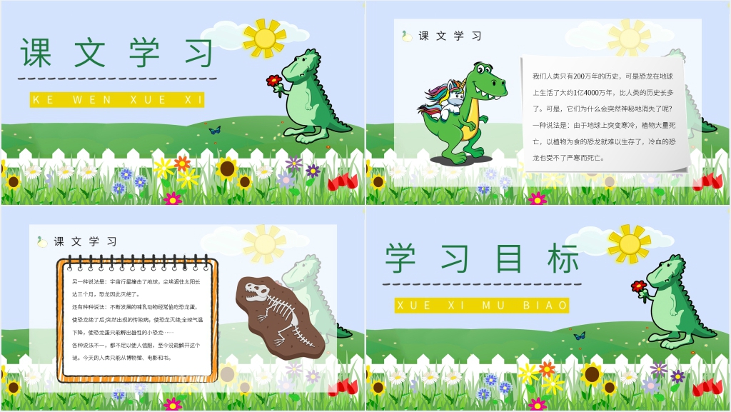 《恐龙的灭绝》教学PPT课件 《恐龙的灭绝》教学PPT课件