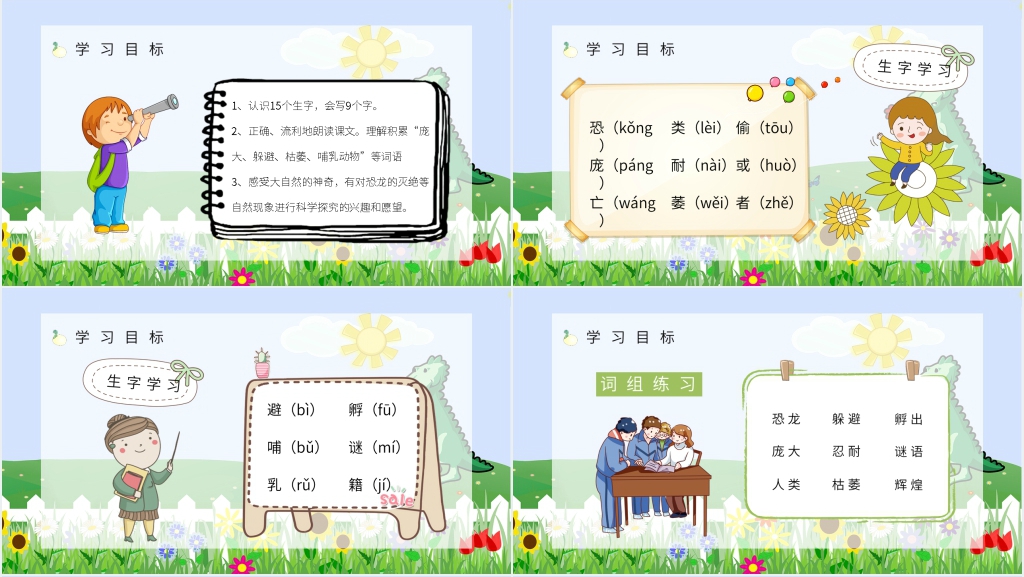 《恐龙的灭绝》教学PPT课件 《恐龙的灭绝》教学PPT课件