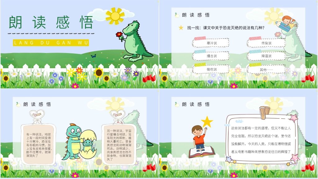 《恐龙的灭绝》教学PPT课件 《恐龙的灭绝》教学PPT课件