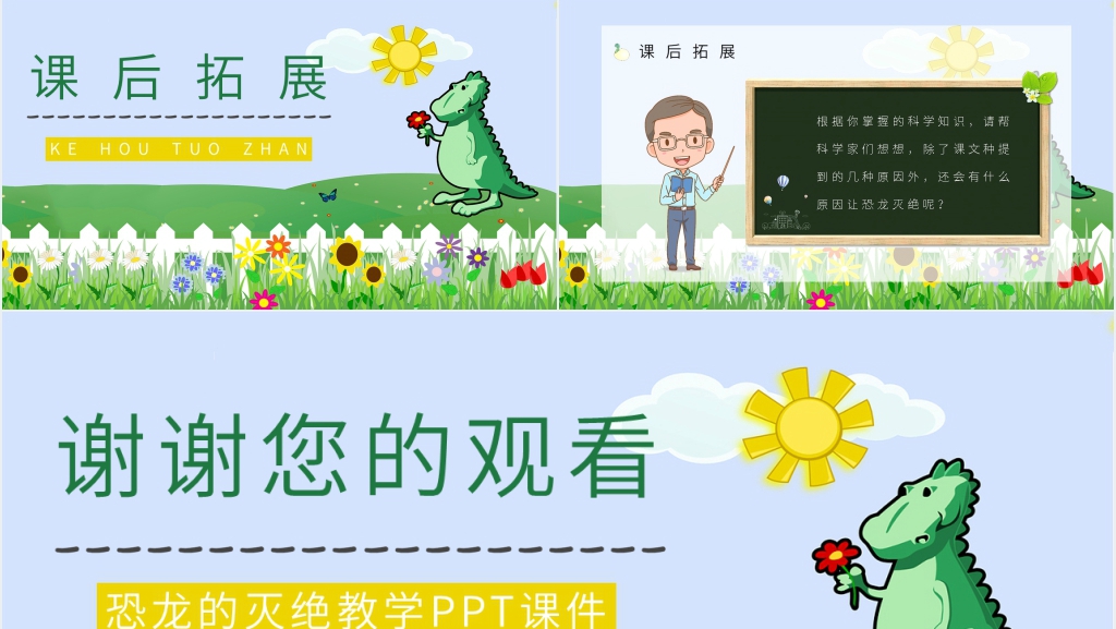 《恐龙的灭绝》教学PPT课件 《恐龙的灭绝》教学PPT课件