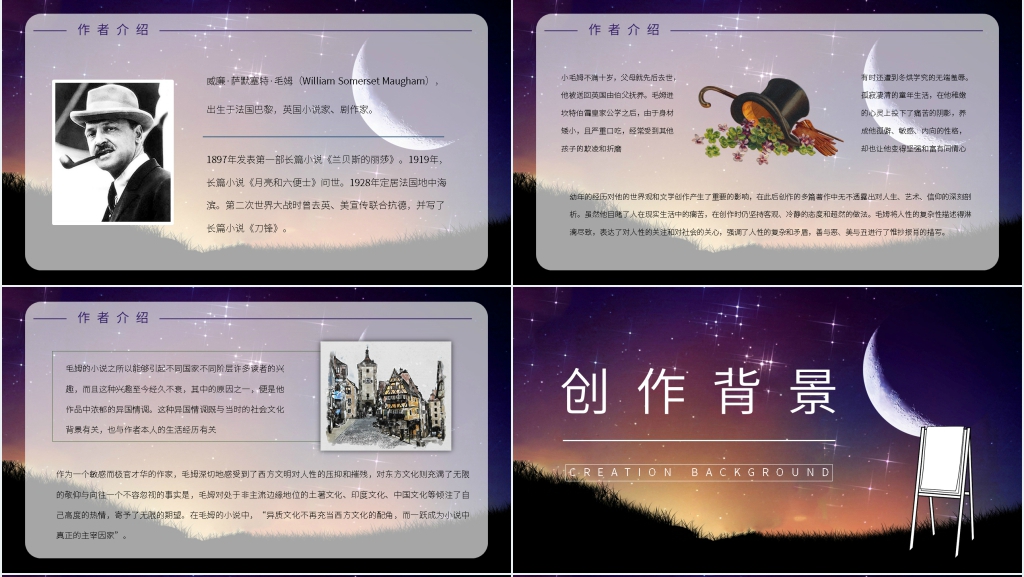 月亮与六便士材料PPT模板 月亮与六便士材料PPT模板