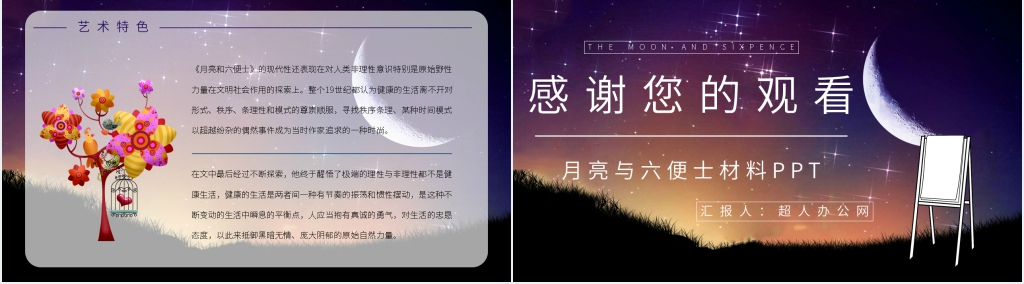 月亮与六便士材料PPT模板 月亮与六便士材料PPT模板