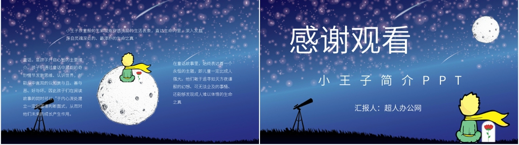 小王子简介PPT模板 小王子简介PPT模板