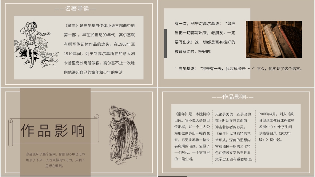 《童年》高尔基作品介绍PPT课件 《童年》高尔基作品介绍PPT课件