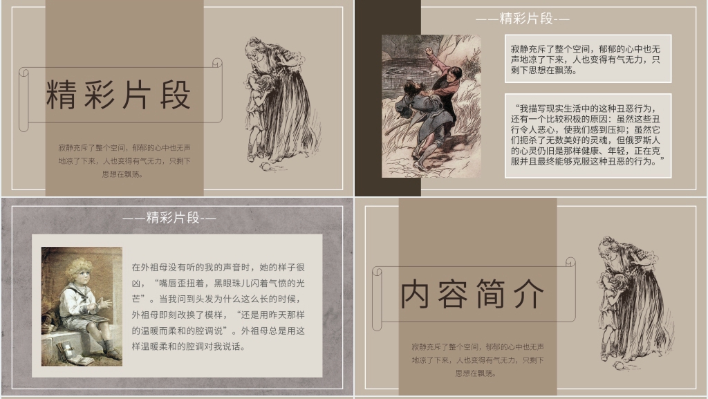 《童年》高尔基作品介绍PPT课件 《童年》高尔基作品介绍PPT课件