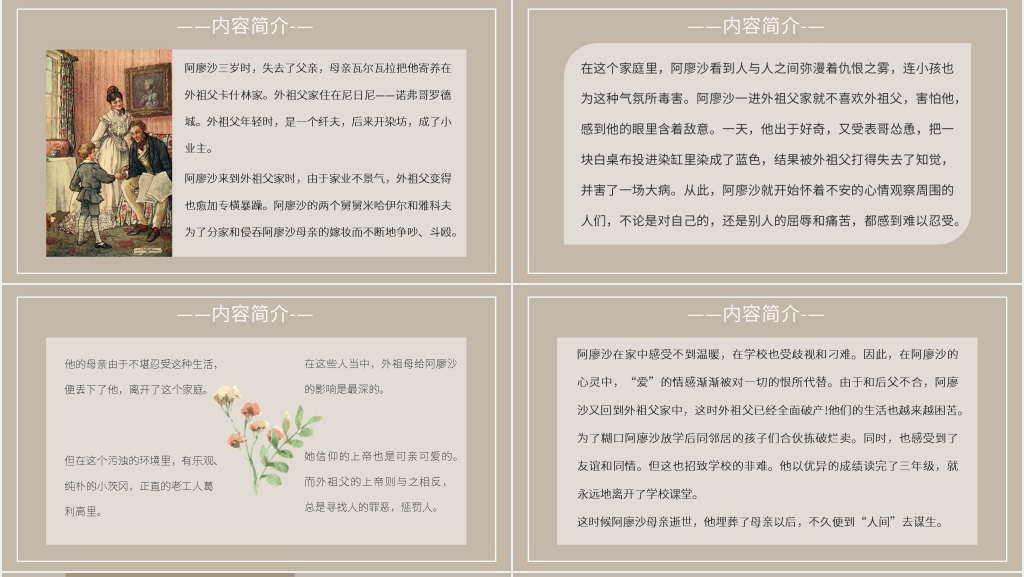 《童年》高尔基作品介绍PPT课件 《童年》高尔基作品介绍PPT课件