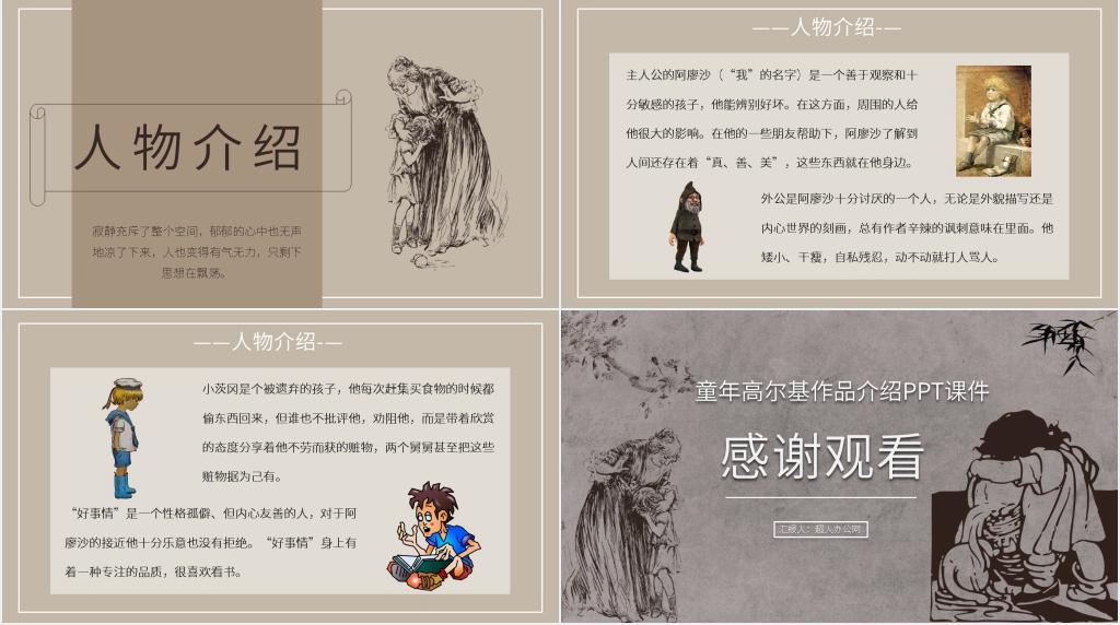 《童年》高尔基作品介绍PPT课件 《童年》高尔基作品介绍PPT课件