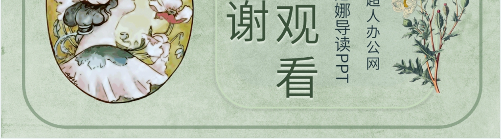 安娜卡列尼娜导读PPT模板 安娜卡列尼娜导读PPT模板
