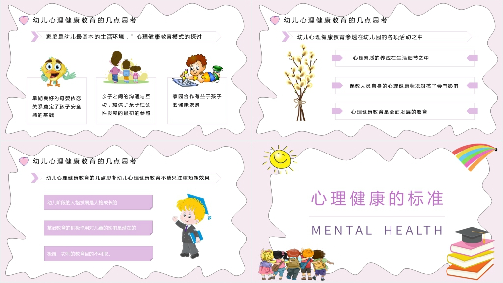 孩子心理健康和情绪管理PPT课件 孩子心理健康和情绪管理PPT课件