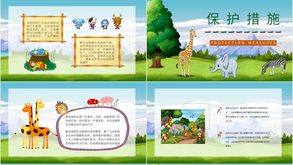 世界野生动物保护日活动PPT模板 世界野生动物保护日活动PPT模板