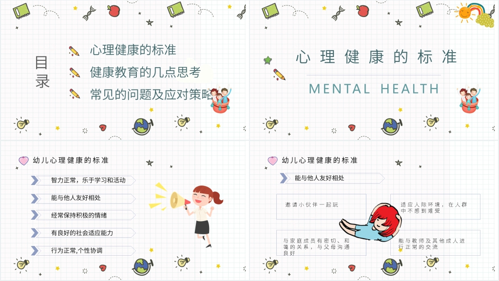 小学生心理健康之情绪管理PPT课件 小学生心理健康之情绪管理PPT课件