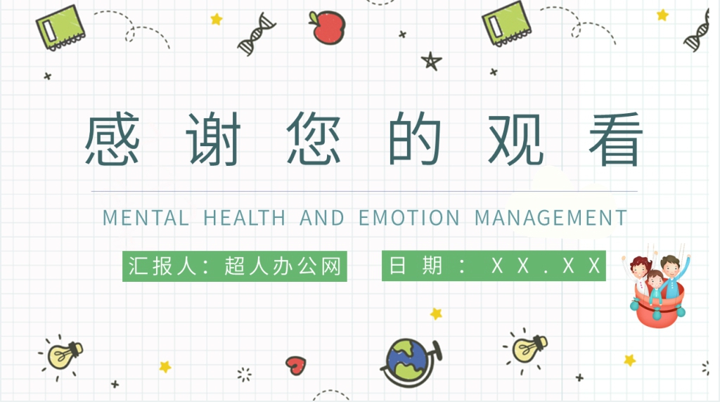小学生心理健康之情绪管理PPT课件 小学生心理健康之情绪管理PPT课件