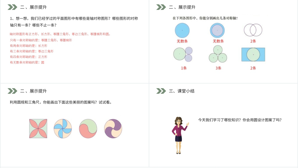 小学数学《 圆的认识》PPT课件 小学数学《 圆的认识》PPT课件