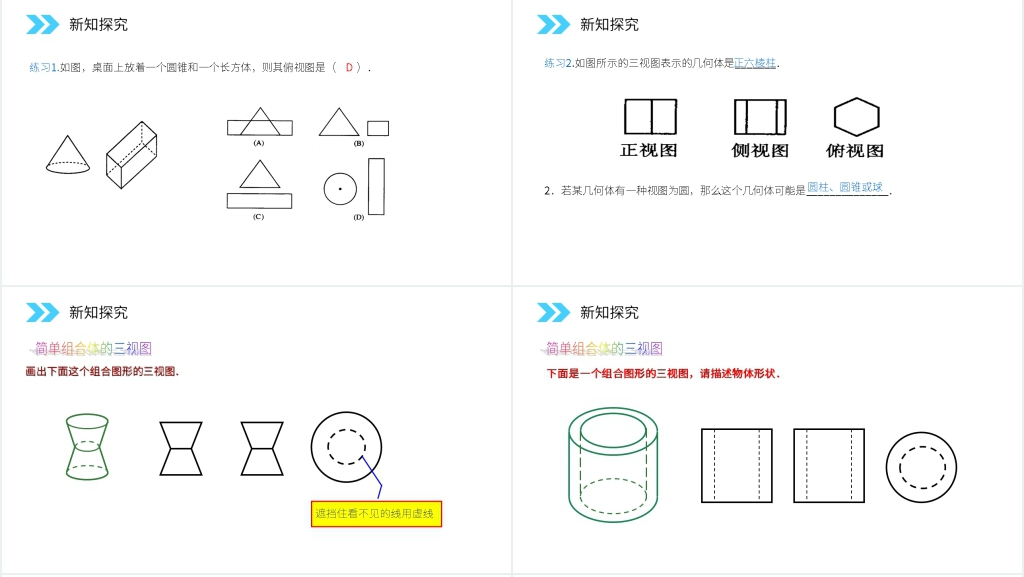 人教版高中数学必修二《中心投影与平行投影》教案讲解PPT课件 人教版高中数学必修二《中心投影与平行投影》教案讲解PPT课件