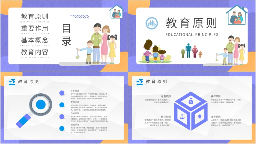 论家庭教育的重要性PPT课件 论家庭教育的重要性PPT课件