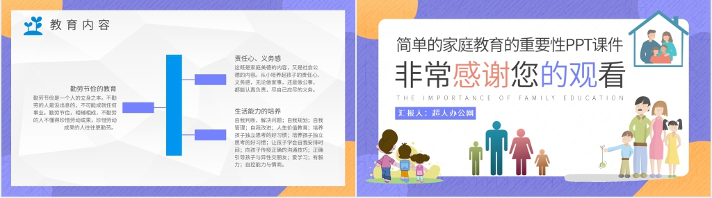 论家庭教育的重要性PPT课件 论家庭教育的重要性PPT课件