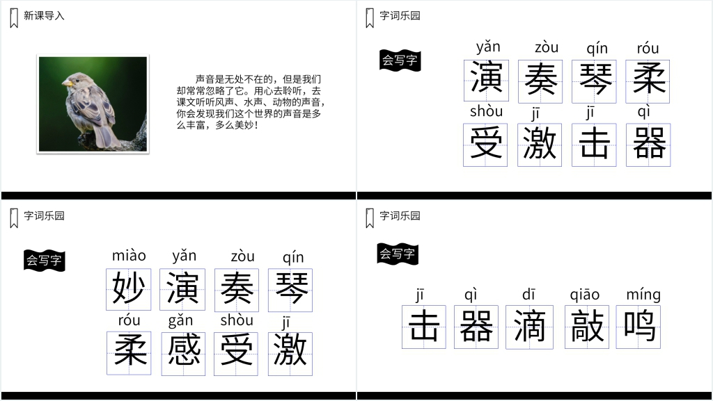 人教版三年级语文上册《大自然的声音》PPT课件 人教版三年级语文上册《大自然的声音》PPT课件
