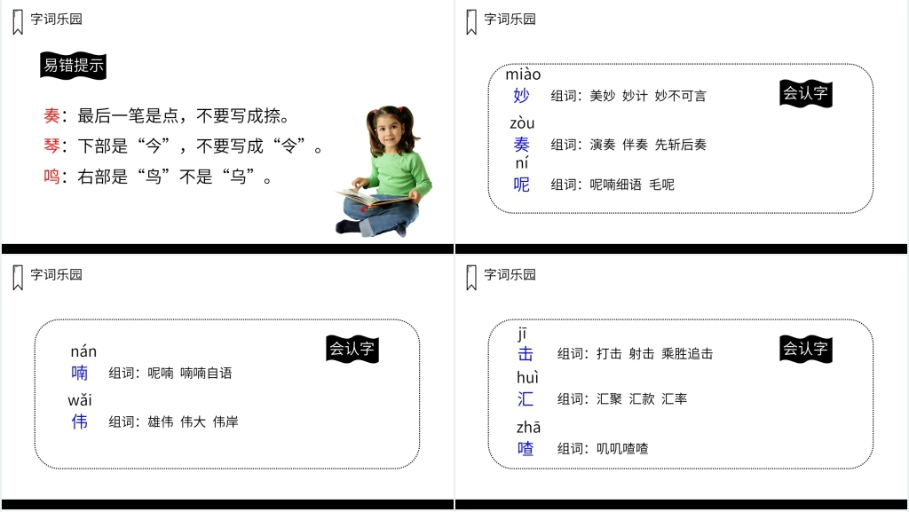 人教版三年级语文上册《大自然的声音》PPT课件 人教版三年级语文上册《大自然的声音》PPT课件