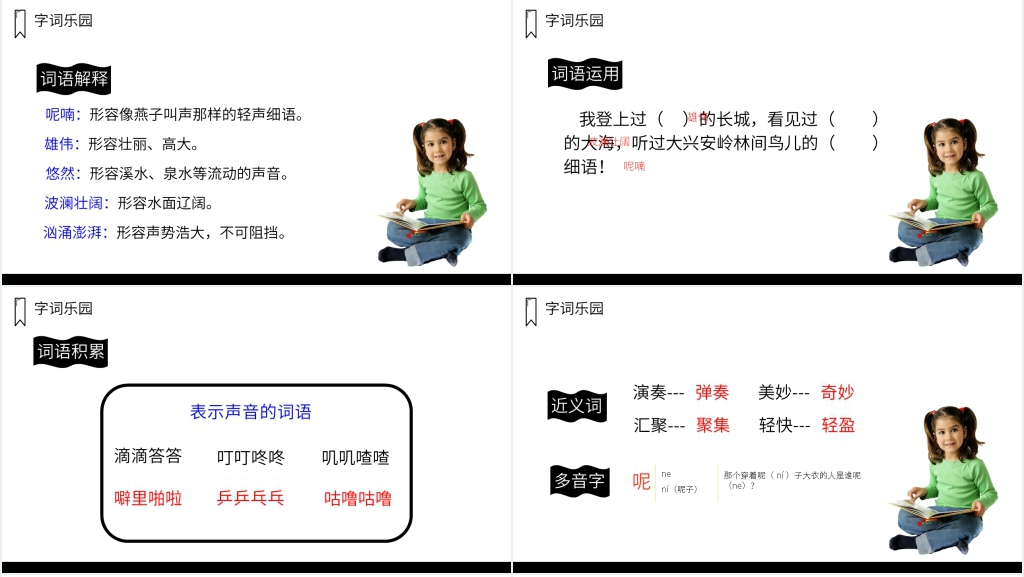 人教版三年级语文上册《大自然的声音》PPT课件 人教版三年级语文上册《大自然的声音》PPT课件