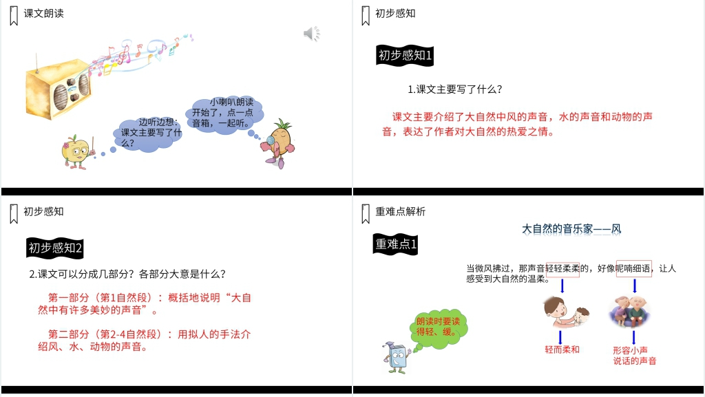 人教版三年级语文上册《大自然的声音》PPT课件 人教版三年级语文上册《大自然的声音》PPT课件