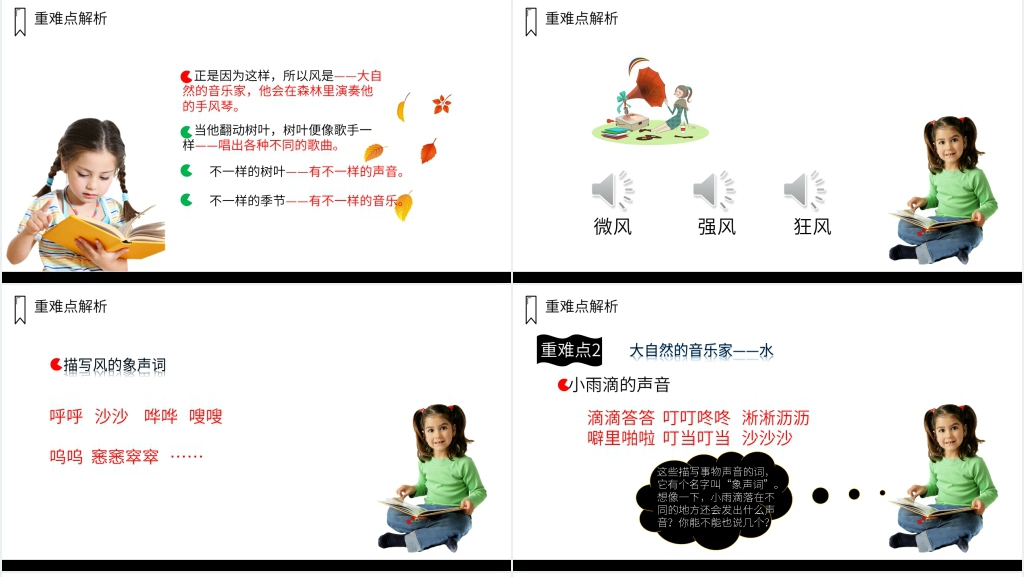 人教版三年级语文上册《大自然的声音》PPT课件 人教版三年级语文上册《大自然的声音》PPT课件