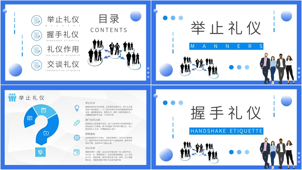 商务礼仪职场必备知识PPT课件 商务礼仪职场必备知识PPT课件