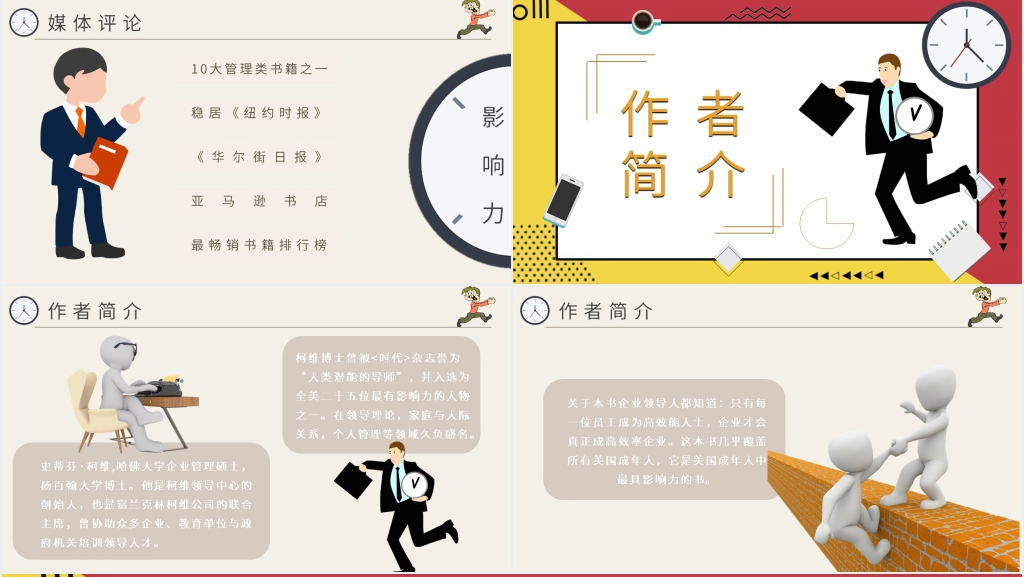 演讲稿高效能人士的七个习惯PPT模板