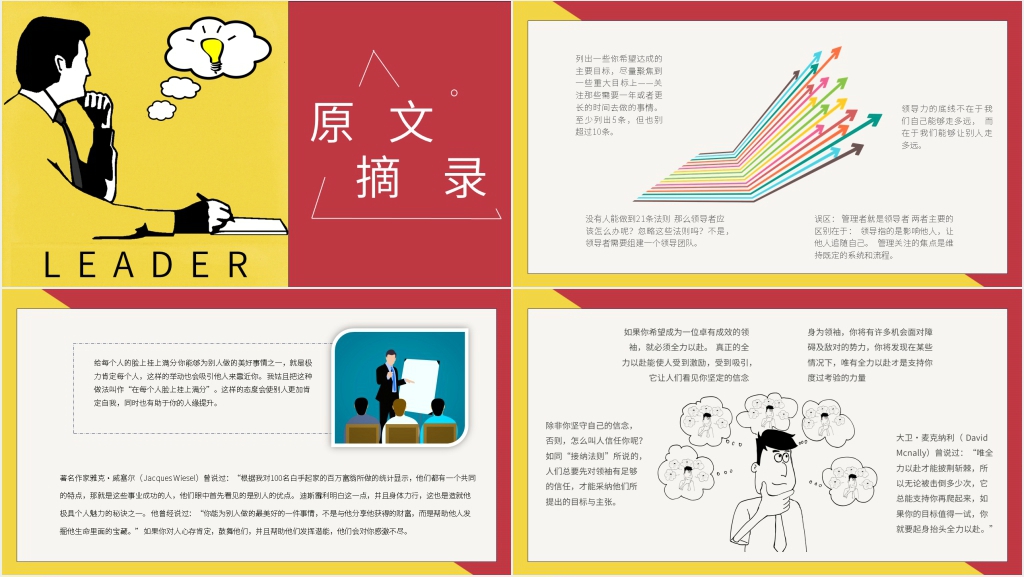 领导力21法则原文PPT模板