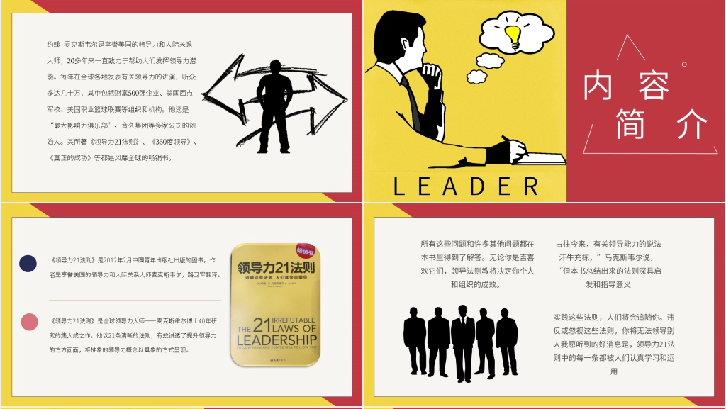 领导力21法则原文PPT模板