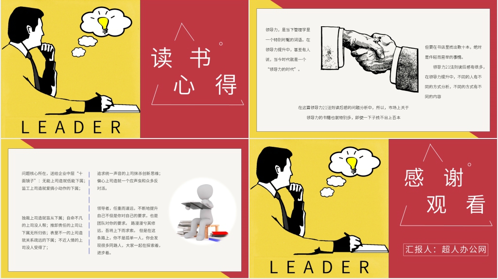 领导力21法则原文PPT模板