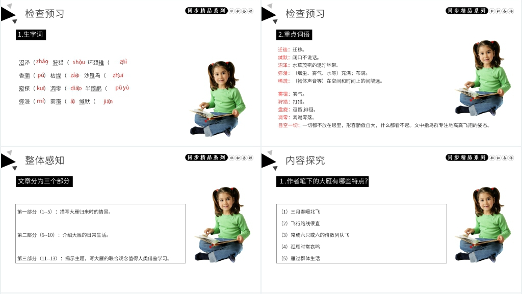 人教版八年级语文下册《大雁归来》教案PPT课件 人教版八年级语文下册《大雁归来》教案PPT课件