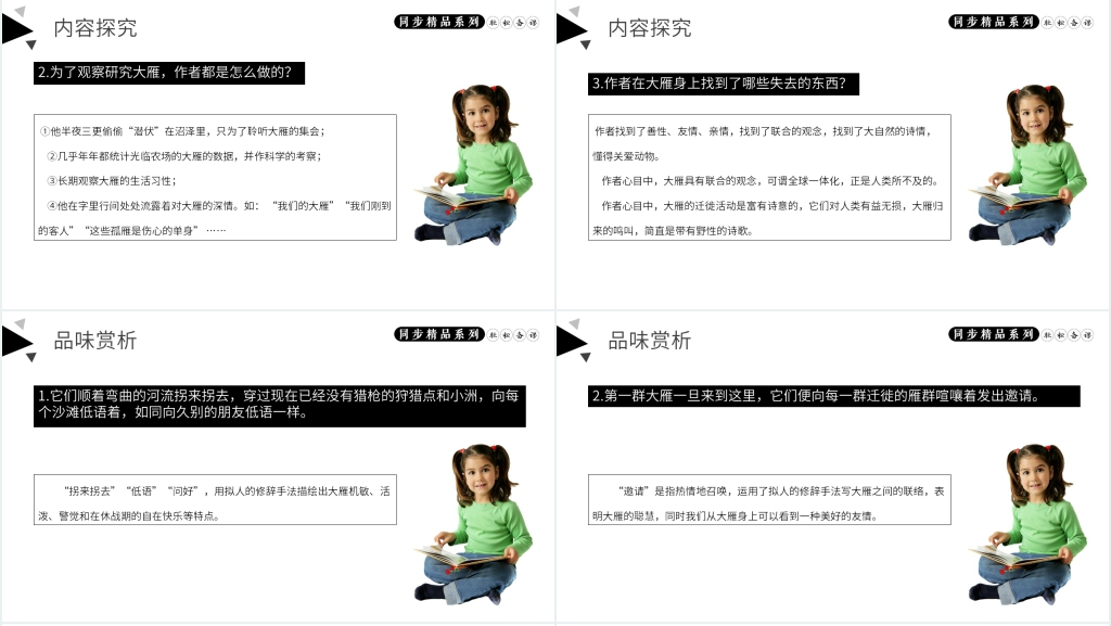 人教版八年级语文下册《大雁归来》教案PPT课件 人教版八年级语文下册《大雁归来》教案PPT课件
