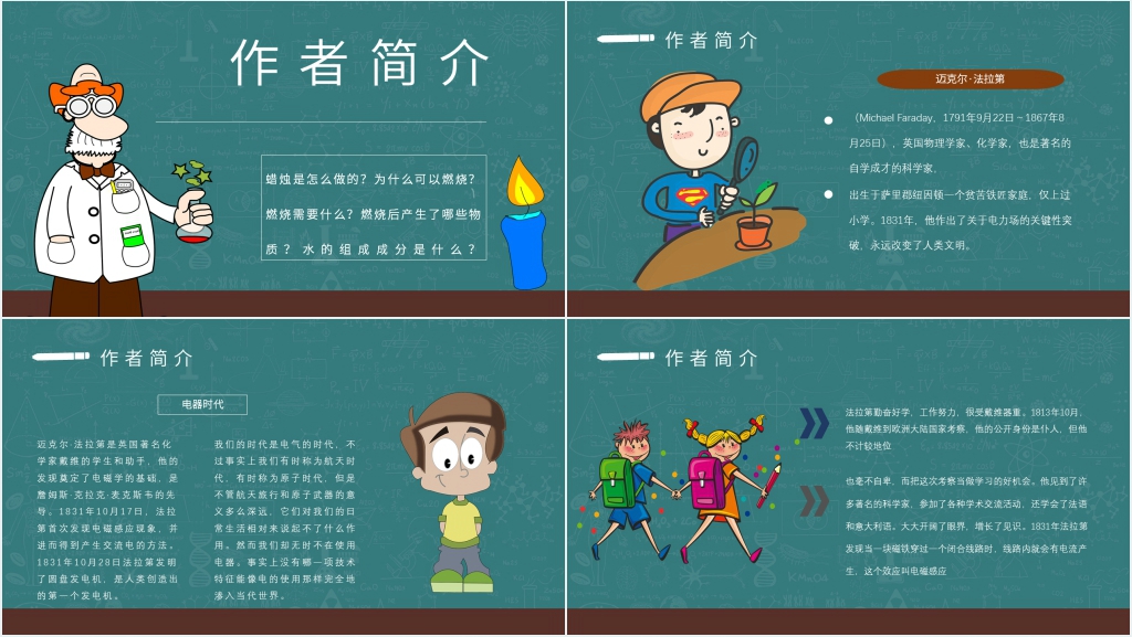 蜡烛的故事教学PPT课件 蜡烛的故事教学PPT课件