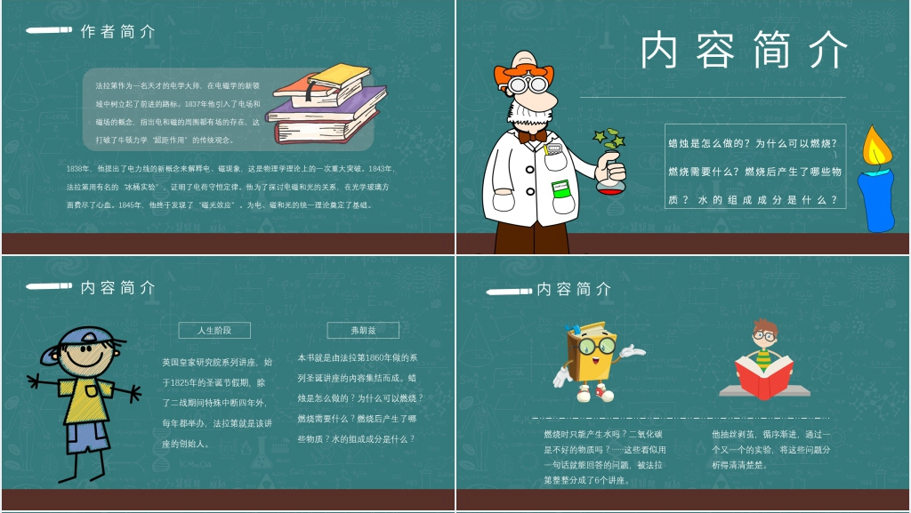 蜡烛的故事教学PPT课件 蜡烛的故事教学PPT课件