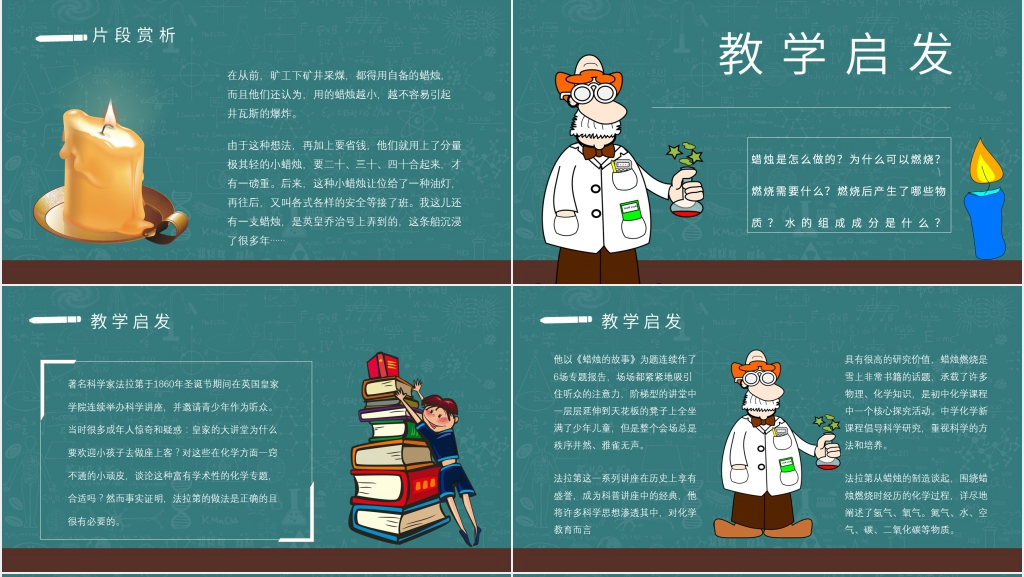 蜡烛的故事教学PPT课件 蜡烛的故事教学PPT课件