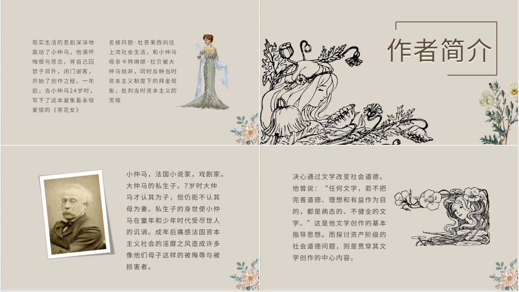 茶花女小说简介PPT模板 茶花女小说简介PPT模板