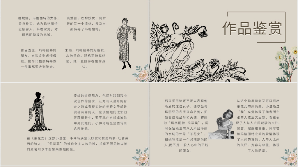 茶花女小说简介PPT模板 茶花女小说简介PPT模板