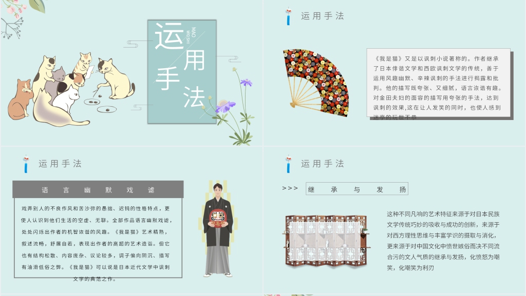 我是猫心得体会PPT模板 我是猫心得体会PPT模板
