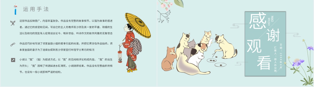 我是猫心得体会PPT模板 我是猫心得体会PPT模板